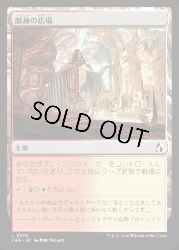 画像1: 献身の広場/Dedicated Commons (1)