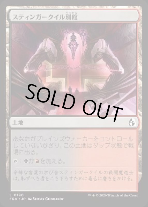 画像1: スティンガークイル別館/Stingerquill Annex (1)