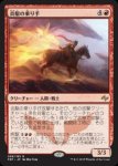 画像1: 炎駆の乗り手/Flamerush Rider　 (1)