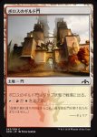 画像1: ボロスのギルド門/Boros Guildgate　 (1)