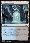 画像1: ディミーアのギルド門/Dimir Guildgate　 (1)