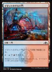 画像1: イゼットのギルド門/Izzet Guildgate　 (1)