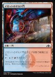 画像1: イゼットのギルド門/Izzet Guildgate　 (1)