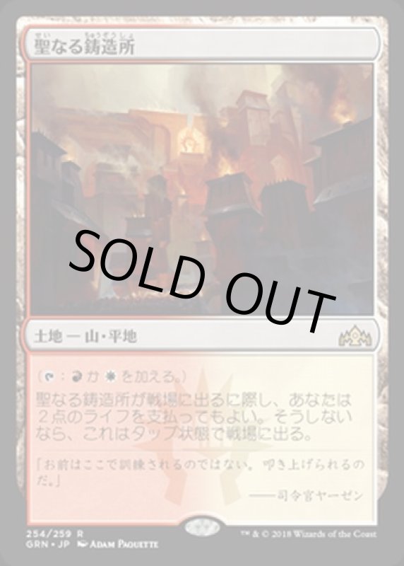 画像1: 聖なる鋳造所/Sacred Foundry　 (1)