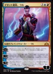 画像1: イゼット副長、ラル/Ral, Izzet Viceroy　 (1)