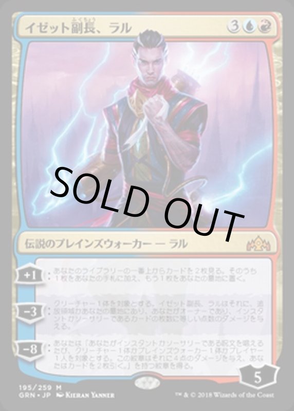 画像1: イゼット副長、ラル/Ral, Izzet Viceroy　 (1)