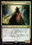 画像1: 地底王国のリッチ/Underrealm Lich　 (1)