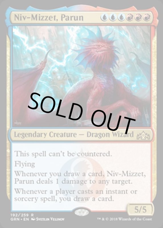画像2: パルン、ニヴ＝ミゼット/Niv-Mizzet, Parun　 (2)
