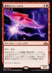 画像1: 弧光のフェニックス/Arclight Phoenix　 (1)