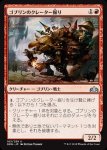 画像1: ゴブリンのクレーター掘り/Goblin Cratermaker　 (1)