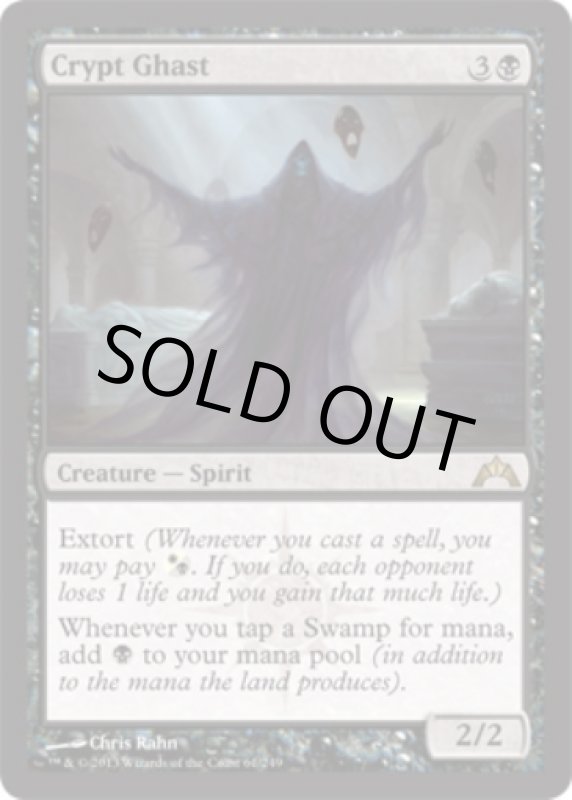 画像2: 墓所の怪異/Crypt Ghast　 (2)