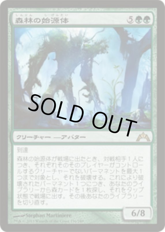 画像1: 森林の始源体/Sylvan Primordial　 (1)