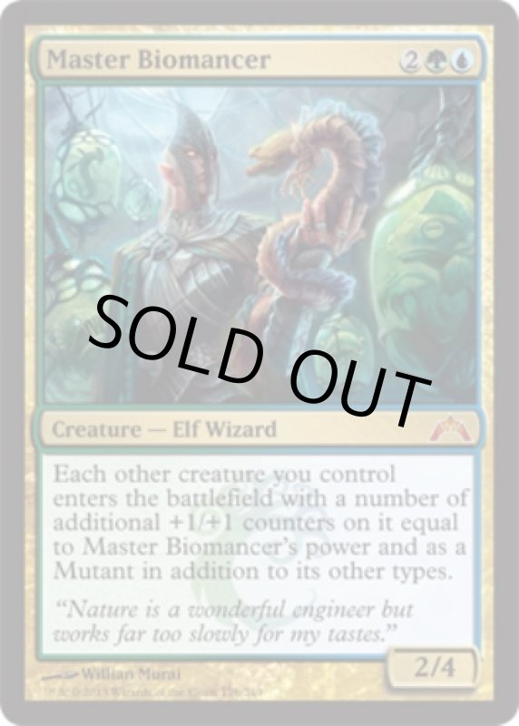 画像2: 練達の生術師/Master Biomancer　 (2)