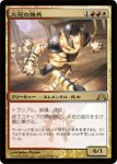 画像1: 火花の強兵/Spark Trooper　 (1)
