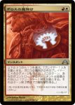 画像1: ボロスの魔除け/Boros Charm　 (1)