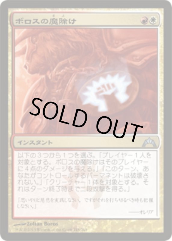 画像1: ボロスの魔除け/Boros Charm　 (1)