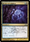 画像1: ディミーアの魔除け/Dimir Charm　 (1)