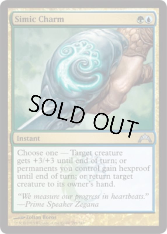 画像2: シミックの魔除け/Simic Charm　 (2)