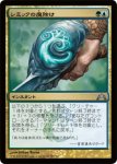 画像1: シミックの魔除け/Simic Charm　 (1)