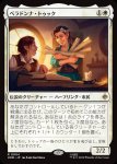画像1: ベラドンナ・トゥック/Belladonna Took (1)