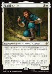 画像1: 先導者フィーリ/F?li the Pathfinder (1)