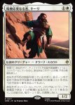画像1: 臨機応変なる者、キーリ/K?li the Resourceful (1)