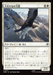 画像1: 大岩だなの大鷲/Eagle of the Great Shelf (1)