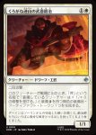 画像1: くろがね連山の武器鍛冶/Iron Hills Blacksmith (1)