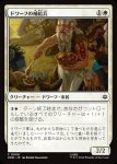 画像1: ドワーフの補給兵/Dwarven Provisioner (1)