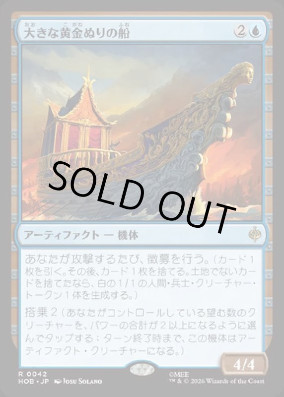 画像1: 大きな黄金ぬりの船/Great Gilded Boat (1)