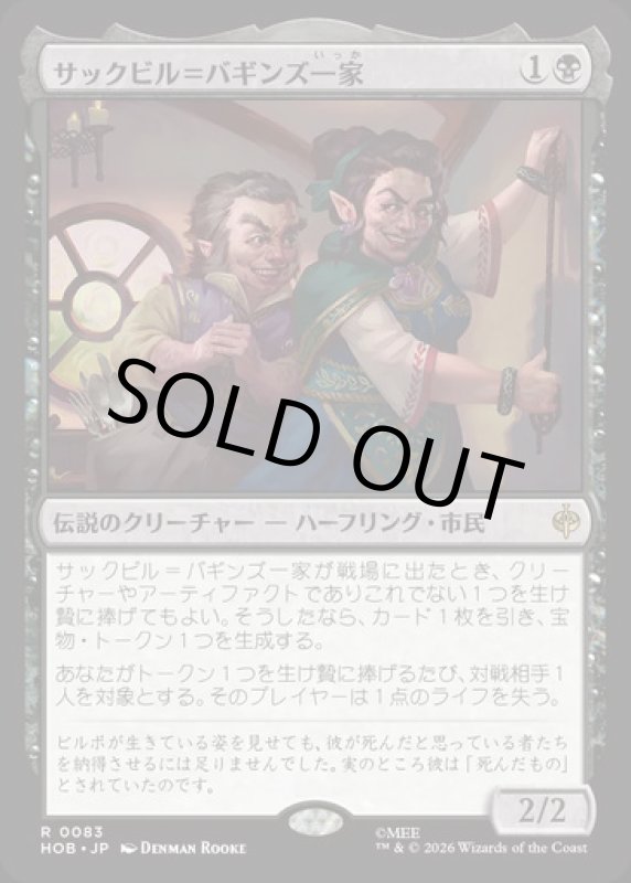 画像1: サックビル＝バギンズ一家/The Sackville-Bagginses (1)