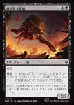 画像1: 餓え狂う魔狼/Ravening Warg (1)