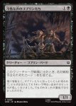画像1: 冷酷な声のゴブリンたち/Stony-Voiced Goblins (1)