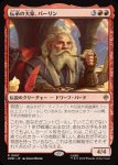 画像1: 伝承の大家、バーリン/Balin, Loremaster (1)