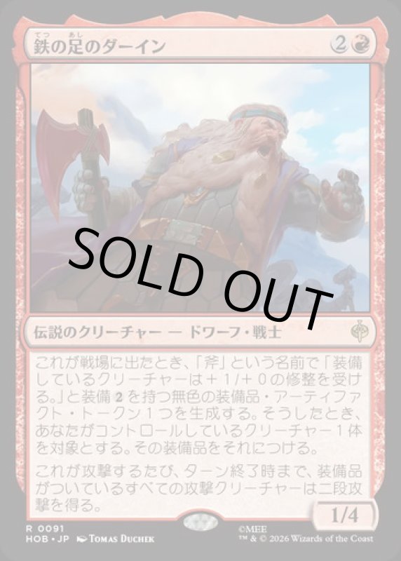 画像1: 鉄の足のダーイン/Dain Ironfoot (1)