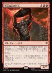 画像1: 大峠の石の巨人/Stone-Giant of High Pass (1)