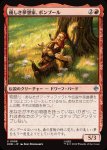 画像1: 優しき夢想家、ボンブール/Bombur, Gentle Dreamer (1)