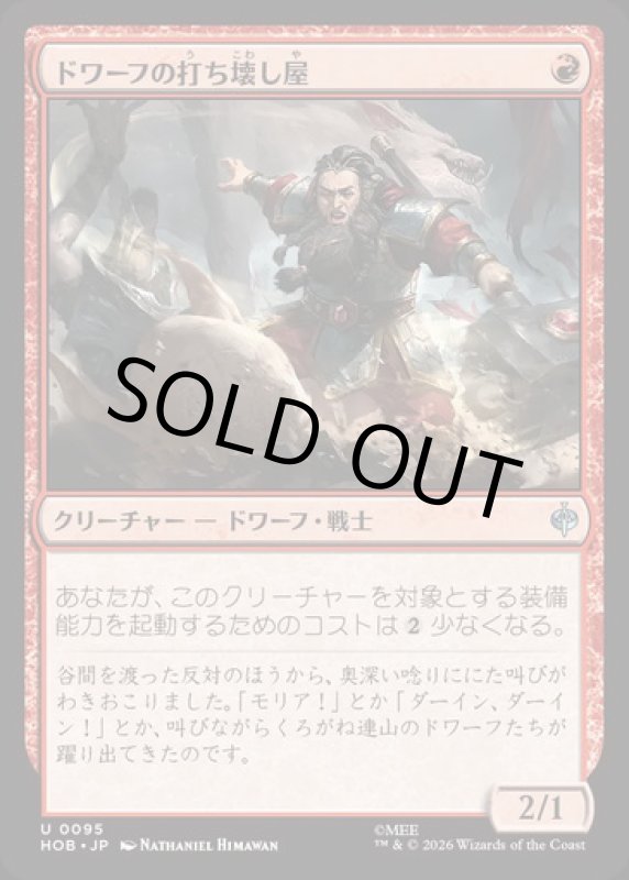 画像1: ドワーフの打ち壊し屋/Dwarven Mauler (1)
