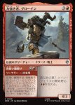 画像1: 力強き者、グローイン/Gl?in the Mighty (1)