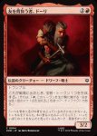 画像1: 友を背負う者、ドーリ/Dori, Bearer of Friends (1)
