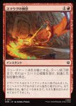 画像1: スマウグの憤怒/Smaug's Fury (1)