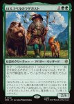 画像1: ロスゴベルのラダガスト/Radagast of Rhosgobel (1)