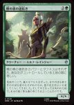 画像1: 闇の森の道拓き/Mirkwood Pathmaker (1)