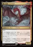 画像1: 悪い長虫、スマウグ/Smaug, Wicked Worm (1)