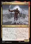 画像1: 北の国のボルグ/Bolg of the North (1)