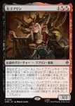 画像1: 大ゴブリン/The Great Goblin (1)