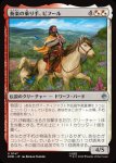 画像1: 奏楽の乗り手、ビフール/Bifur, Melodic Rider (1)