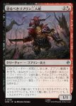 画像1: 恐るべきゴブリン二人組/Fearsome Goblin Pair (1)
