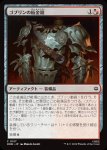 画像1: ゴブリンの板金鎧/Goblin Plate Mail (1)