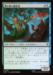 画像1: 闇の森の養育者/Mirkwood Nurturer (1)